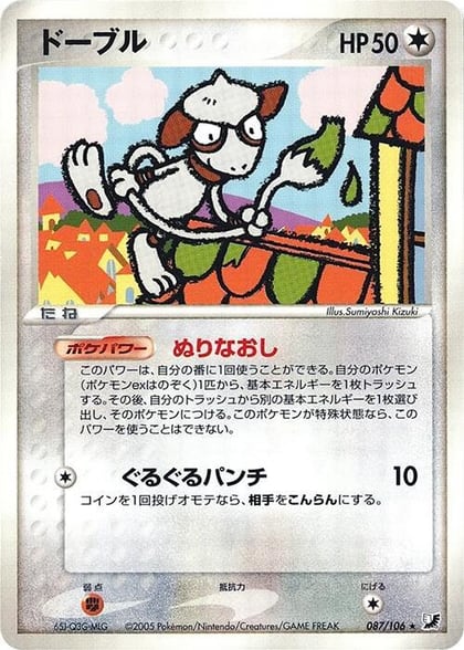 Smeargle, Golden Sky, Silvery Ocean 087/106
