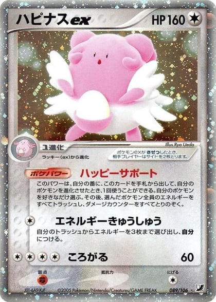 Blissey ex, Golden Sky, Silvery Ocean 089/106