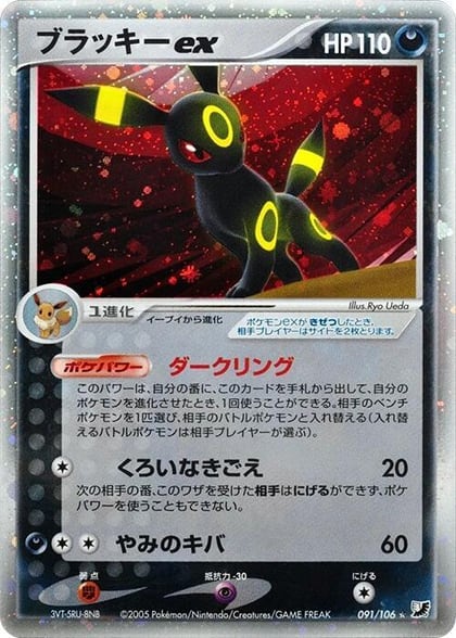 Umbreon ex, Golden Sky, Silvery Ocean 091/106