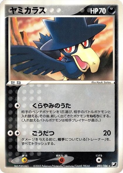 Murkrow, Golden Sky, Silvery Ocean 092/106