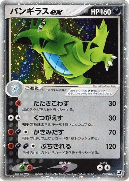 Tyranitar ex, Golden Sky, Silvery Ocean 093/106