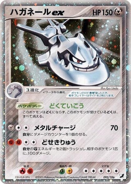 Steelix ex, Golden Sky, Silvery Ocean 095/106