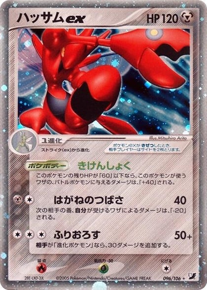 Scizor ex, Golden Sky, Silvery Ocean 096/106