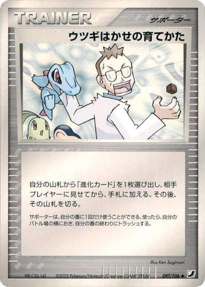 Professor Elm's Training Method, Golden Sky, Silvery Ocean 097/106