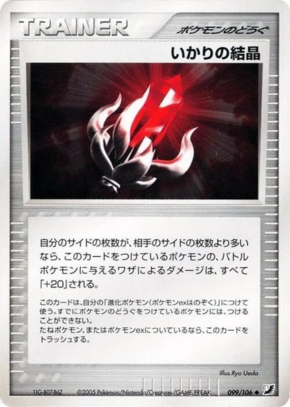Solid Rage, Golden Sky, Silvery Ocean 099/106