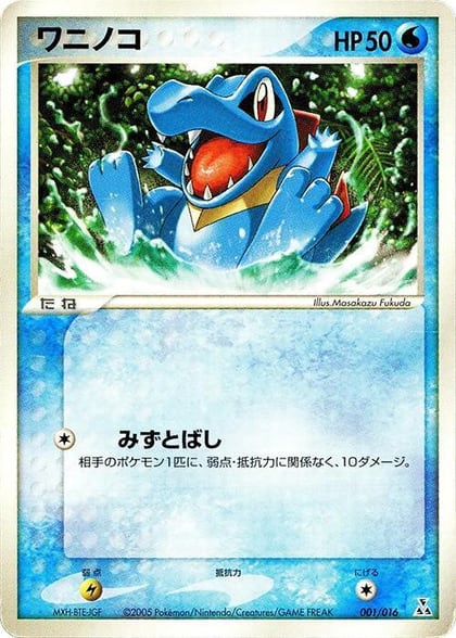 Totodile, Feraligatr Constructed Starter Deck 001/016