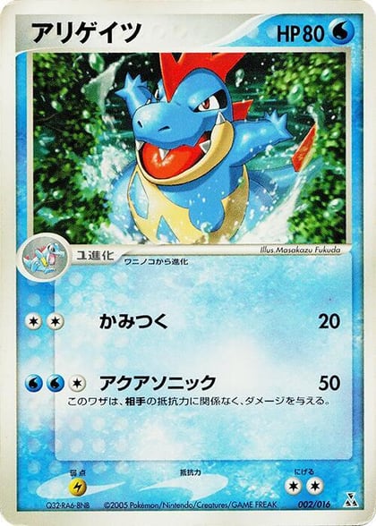 Croconaw, Feraligatr Constructed Starter Deck 002/016