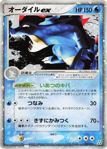 Feraligatr ex, Feraligatr Constructed Starter Deck 003/016