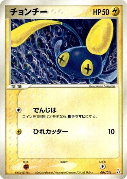 Chinchou, Feraligatr Constructed Starter Deck 004/016