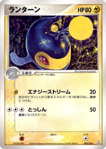 Lanturn, Feraligatr Constructed Starter Deck 005/016