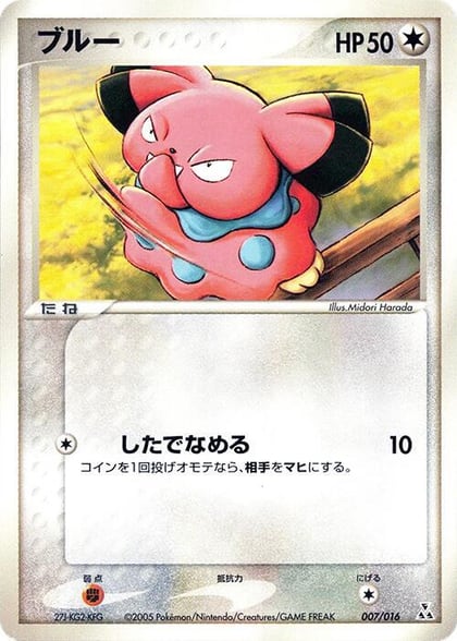 Snubbull, Feraligatr Constructed Starter Deck 007/016