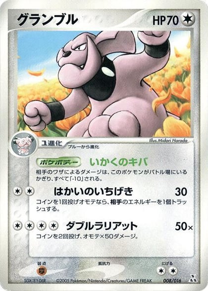 Granbull, Feraligatr Constructed Starter Deck 008/016