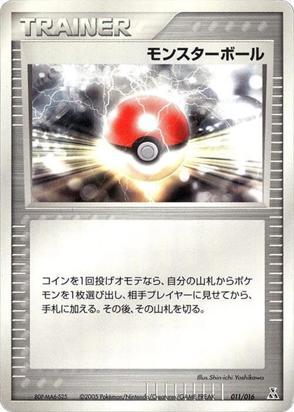 Poke Ball, Feraligatr Constructed Starter Deck 011/016