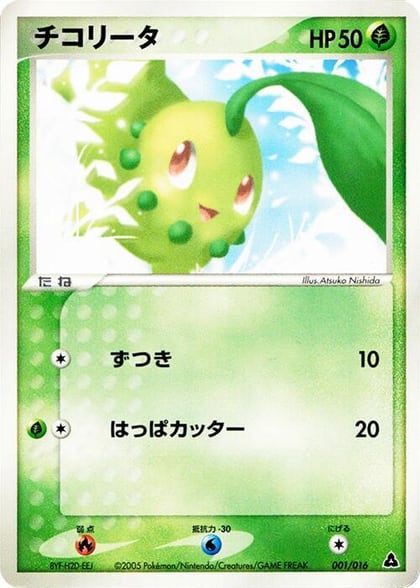 Chikorita, Meganium Constructed Starter Deck 001/016
