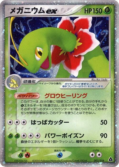 Meganium ex, Meganium Constructed Starter Deck 003/016