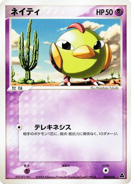 Natu, Meganium Constructed Starter Deck 004/016