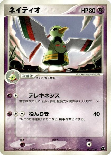 Xatu, Meganium Constructed Starter Deck 005/016