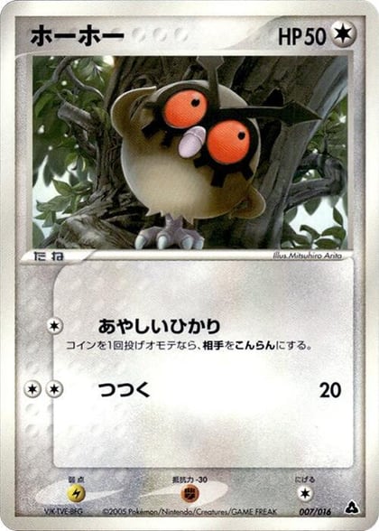 Hoothoot, Meganium Constructed Starter Deck 007/016