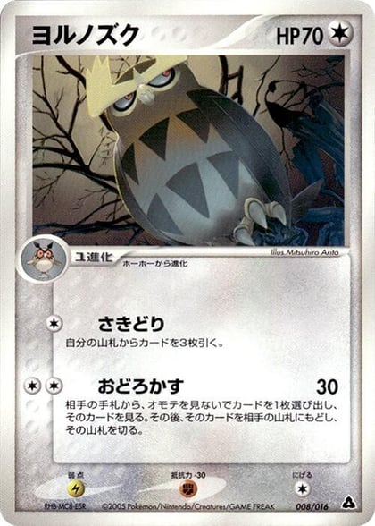 Noctowl, Meganium Constructed Starter Deck 008/016