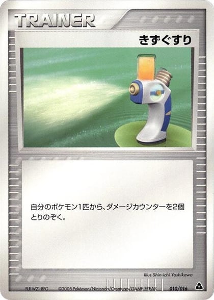 Potion, Meganium Constructed Starter Deck 010/016