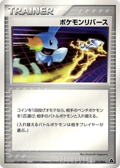 Pokemon Reversal, Meganium Constructed Starter Deck 011/016