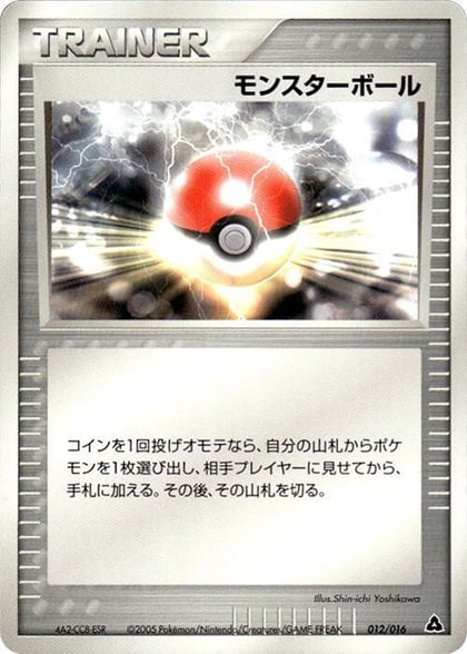 Poke Ball, Meganium Constructed Starter Deck 012/016