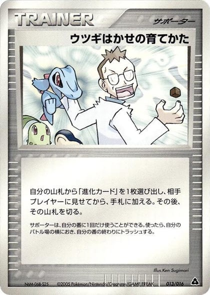 Professor Elm's Training Method, Meganium Constructed Starter Deck 013/016