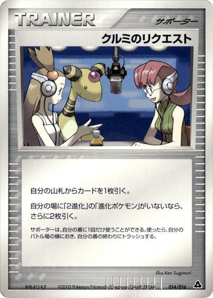 Mary's Request, Meganium Constructed Starter Deck 014/016