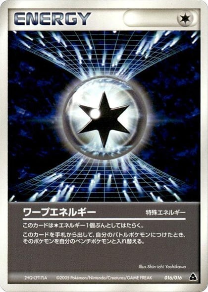 Warp Energy, Meganium Constructed Starter Deck 016/016