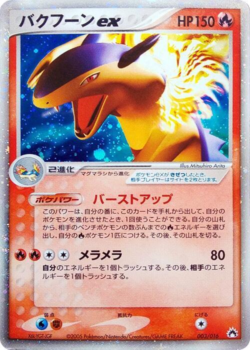 Typhlosion ex, Typhlosion Constructed Starter Deck 003/016
