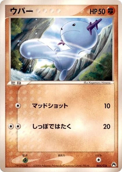 Wooper, Typhlosion Constructed Starter Deck 005/016