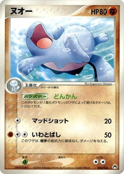 Quagsire, Typhlosion Constructed Starter Deck 006/016