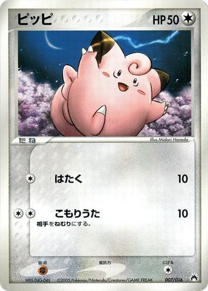 Clefairy, Typhlosion Constructed Starter Deck 007/016