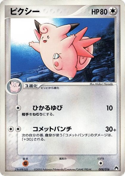 Clefable, Typhlosion Constructed Starter Deck 008/016