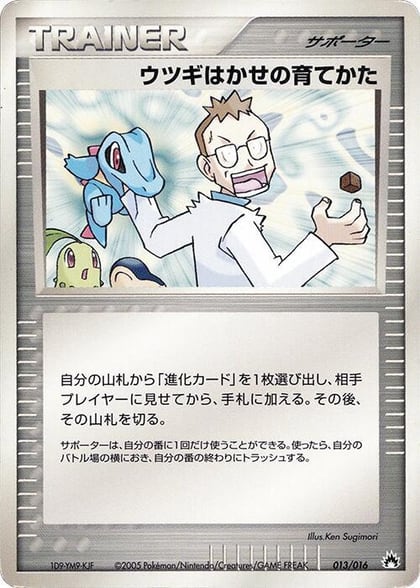 Professor Elm's Training Method, Typhlosion Constructed Starter Deck 013/016