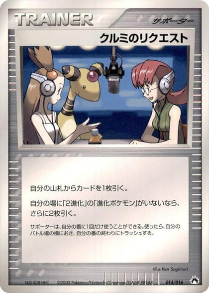 Mary's Request, Typhlosion Constructed Starter Deck 014/016