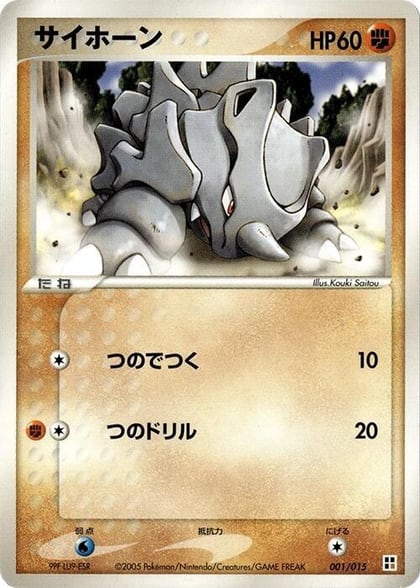 Rhyhorn, Fighting Quick Construction Pack 001/015
