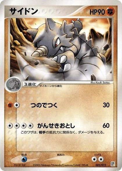 Rhydon, Fighting Quick Construction Pack 002/015
