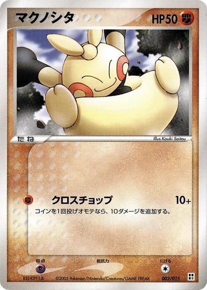 Makuhita, Fighting Quick Construction Pack 003/015