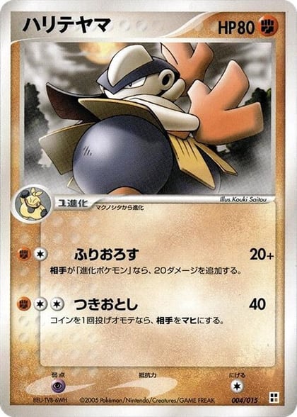 Hariyama, Fighting Quick Construction Pack 004/015