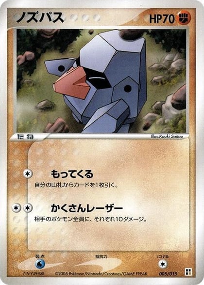 Nosepass, Fighting Quick Construction Pack 005/015