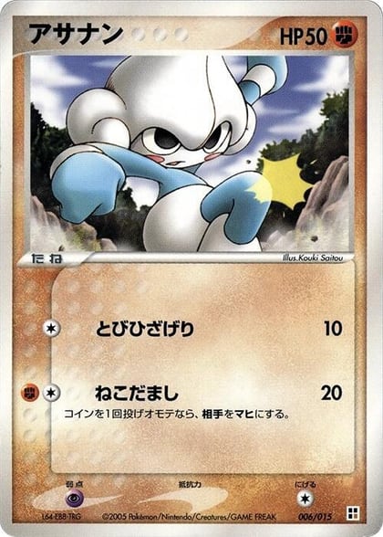 Meditite, Fighting Quick Construction Pack 006/015