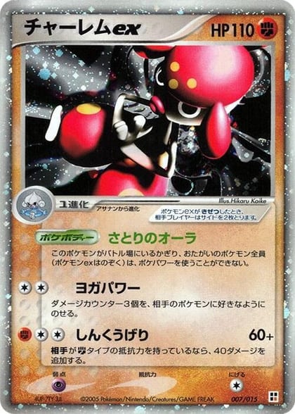 Medicham ex, Fighting Quick Construction Pack 007/015