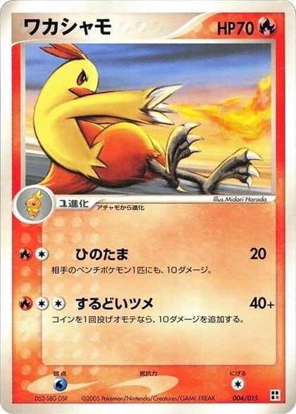 Combusken, Fire Quick Construction Pack 004/015