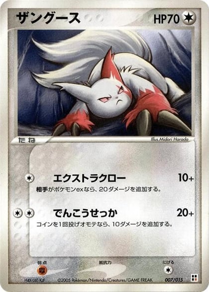 Zangoose, Fire Quick Construction Pack 007/015