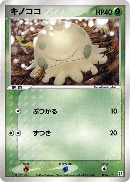 Shroomish, Grass Quick Construction Pack 003/015
