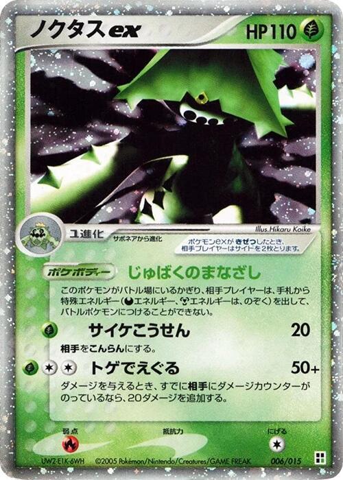 Cacturne ex, Grass Quick Construction Pack 006/015