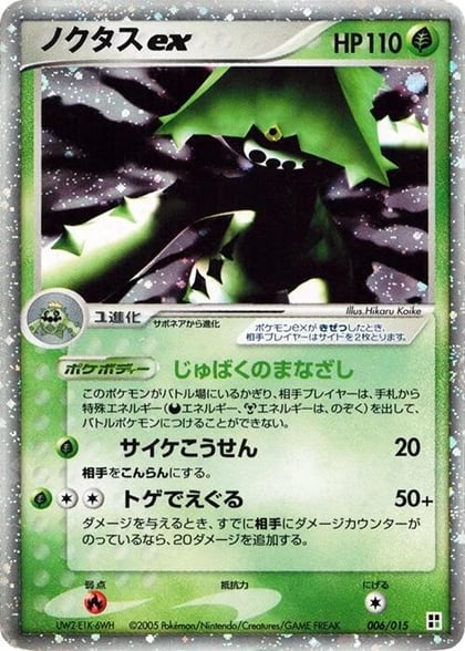 Cacturne ex, Grass Quick Construction Pack 006/015