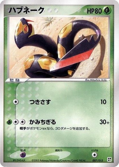 Seviper, Grass Quick Construction Pack 007/015