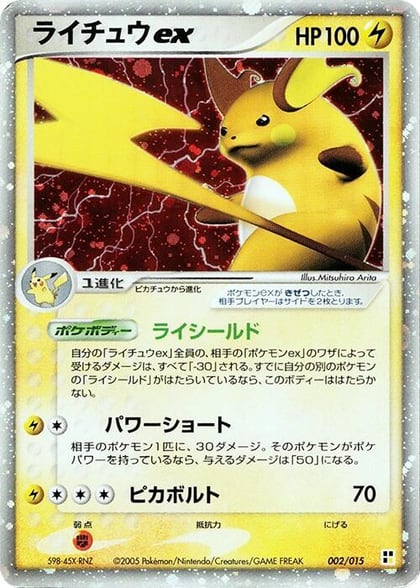 Raichu ex, Lightning Quick Construction Pack 002/015